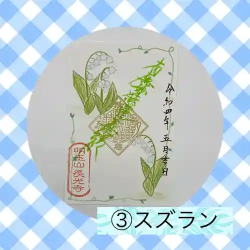 長光寺(長野県)