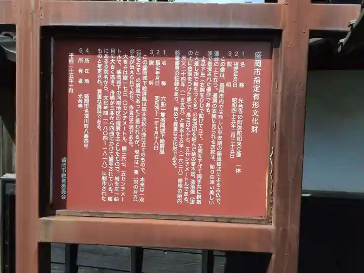 光台寺(岩手県)