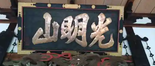 来迎寺(岩手県)