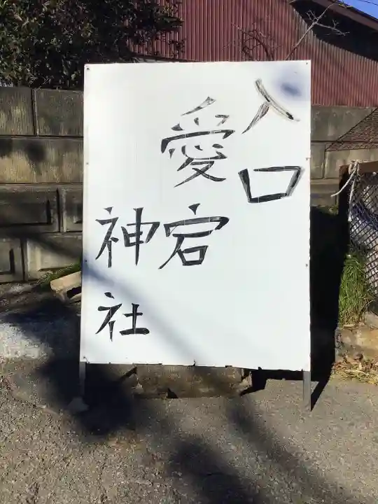 愛宕神社(茨城県)