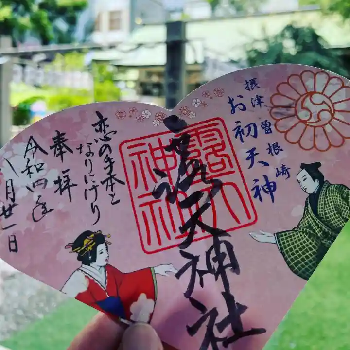 露天神社(お初天神)の御朱印