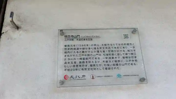 称念寺(大阪府)