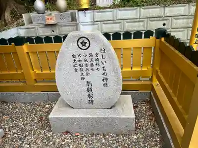 ほしいも神社(茨城県)