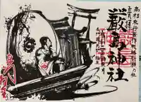 嚴島神社の御朱印