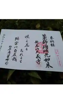 大義寺の御朱印帳