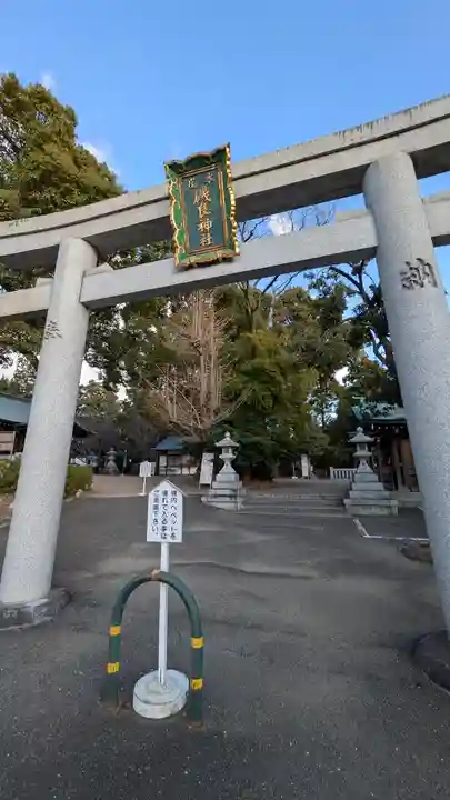 磯良神社(疣水神社)(大阪府)