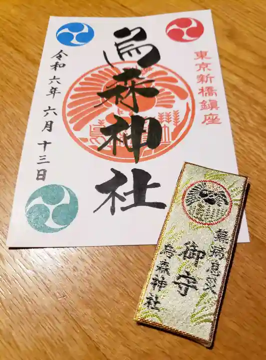 烏森神社(東京都)