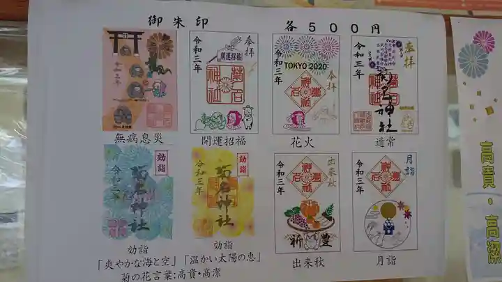 菊名神社のその他建物