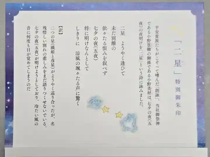 小野照崎神社(東京都)