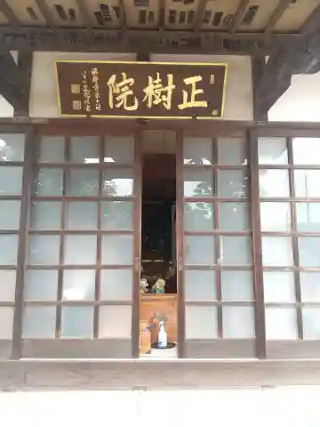 正樹院(埼玉県)