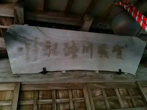 賀茂川神社の本殿・本堂