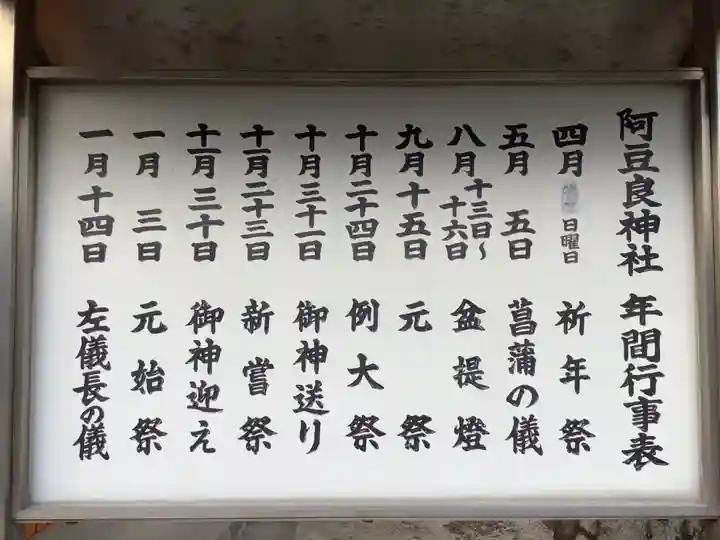 阿豆良神社(あずら)の歴史