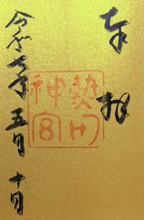 熱田神宮(愛知県)