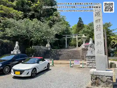 濱田護國神社のその他建物