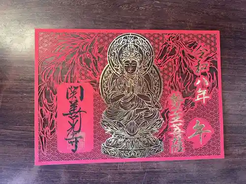 関善光寺(岐阜県)