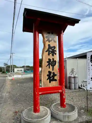 秋保神社(宮城県)