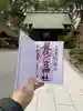 報徳二宮神社の御朱印