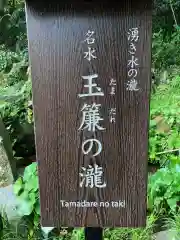 玉簾神社の建物その他