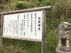 浅間神社の歴史