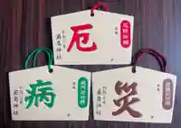 釧路一之宮 厳島神社の絵馬