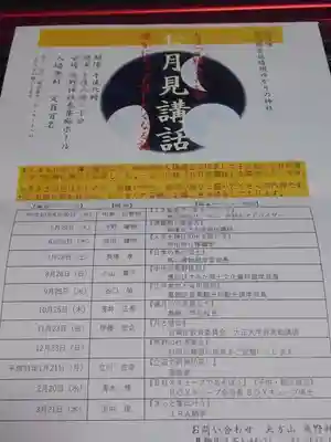 五方山熊野神社の体験その他