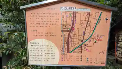 岩屋神社(京都府)