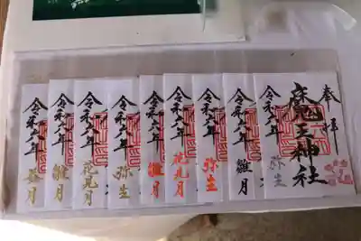 月替わり御朱印