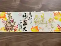 福井神社(福井県)