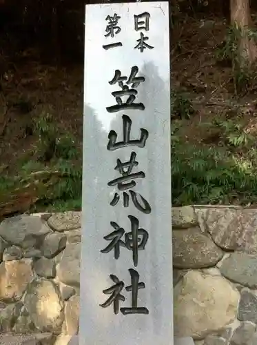 笠山坐神社のその他建物