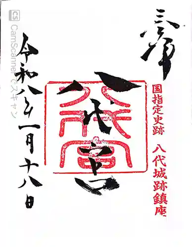 八代宮(熊本県)