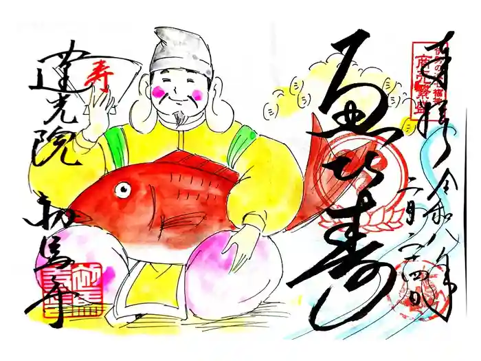 蓮光院 初馬寺の御朱印