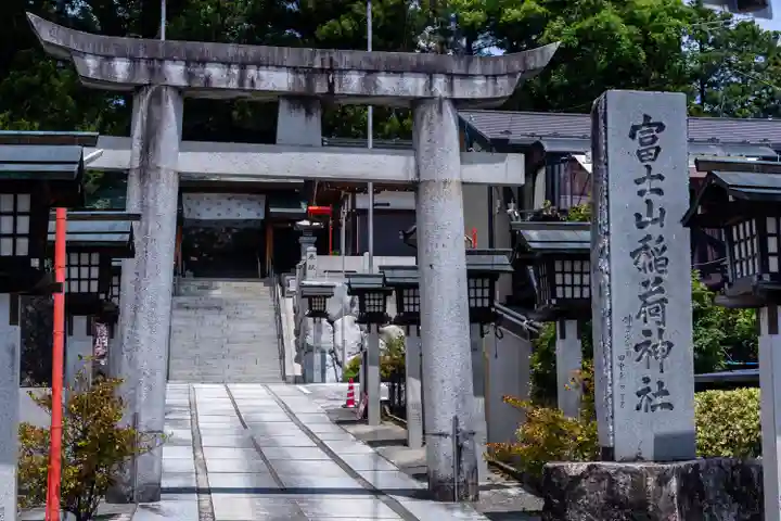 冨士山稲荷神社(長野県)