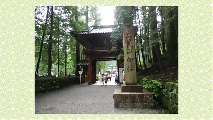 日光二荒山神社(栃木県)