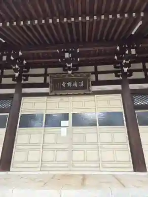 道場寺(東京都)