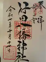 行田八幡神社の{uncategorized: "未分類", other: "その他", undefined: "問題あり", building: "その他建物", grave: "お墓", sacred_gate: "鳥居", guardian: "狛犬", statue: "像", buddha: "仏像", history: "歴史", nature: "自然", garden: "庭園", animal: "動物", pagoda: "塔", temizu: "手水舎", mountain_gate: "山門・神門", sanctuary: "本殿・本堂", subordinate: "末社・摂社", art: "芸術", scenery: "景色", jizo: "地蔵", ema: "絵馬", goshuin: "御朱印", omikuji: "おみくじ", items: "授与品その他", amulet: "お守り", goshuincho: "御朱印帳", eats: "食事", festival: "お祭り", votive_dance: "神楽", shichigosan: "七五三参", wedding: "結婚式", experience: "体験その他", initially: "初詣", around: "周辺", anti_infection: "感染症対策"}