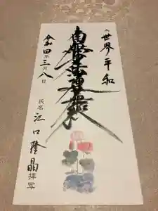 蓮久寺(千葉県)(2022年03月09日(水) 00時02分48秒投稿)