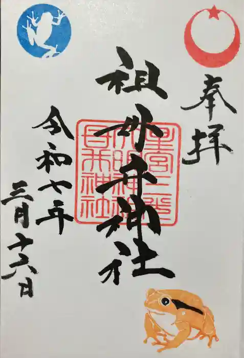 祖母井神社の御朱印