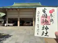難波大社 生國魂神社の御朱印