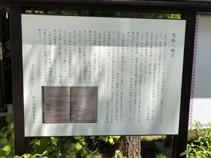 葛飾八幡宮(千葉県)