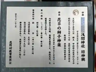 淺間神社（忍野八海）の歴史