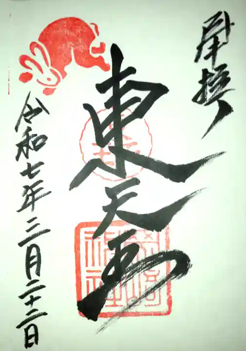 岡崎神社の御朱印