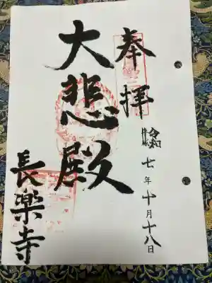 長楽寺(大阪府)