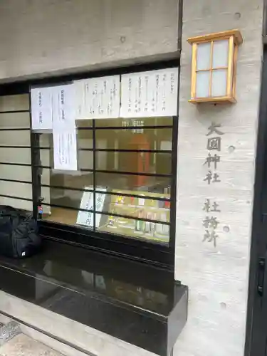 大國神社(東京都)