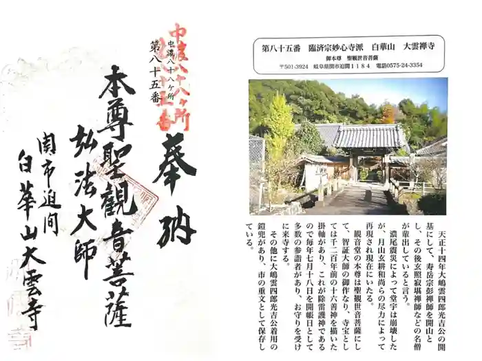 大雲寺の御朱印