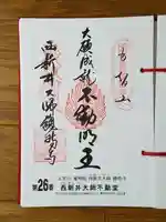 西新井大師総持寺の御朱印