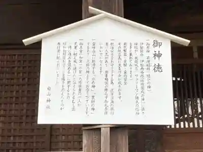 白山神社の歴史