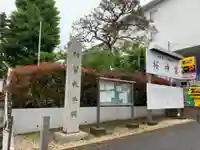 桜神宮のその他建物