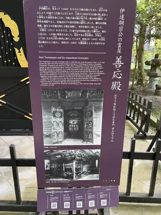 瑞鳳殿(宮城県)