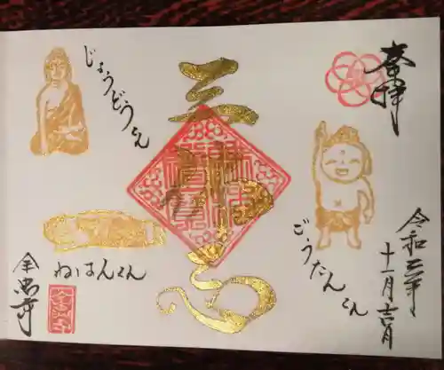 全忠寺の御朱印