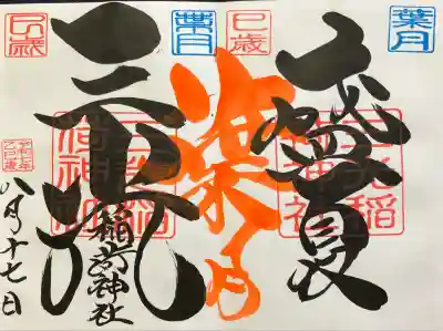 三光稲荷神社(福島県)